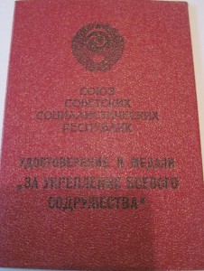 RRR  За укрепление боевого содружества на иностранца !!!