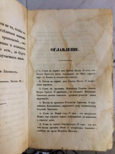 Какая то церковная книга 1814г. Вроде интересная. Про пасху