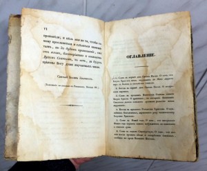 Какая то церковная книга 1814г. Вроде интересная. Про пасху