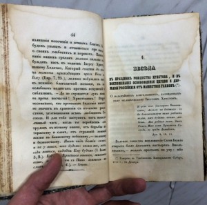 Какая то церковная книга 1814г. Вроде интересная. Про пасху