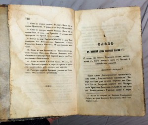 Какая то церковная книга 1814г. Вроде интересная. Про пасху