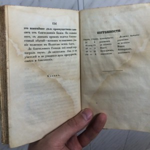 Какая то церковная книга 1814г. Вроде интересная. Про пасху