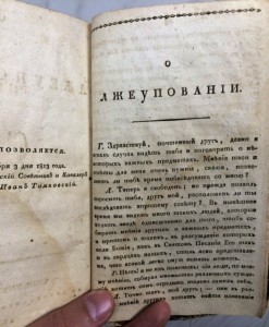 Какая то церковная книга 1814г. Вроде интересная. Про пасху