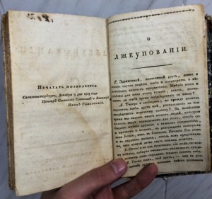 Какая то церковная книга 1814г. Вроде интересная. Про пасху