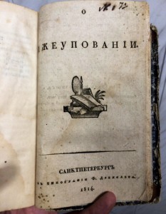 Какая то церковная книга 1814г. Вроде интересная. Про пасху