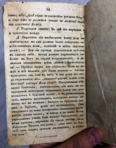 Какая то церковная книга 1814г. Вроде интересная. Про пасху