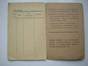 Личная книжка уч-ка восстановления____ г.МИНСКа (1944 г.)