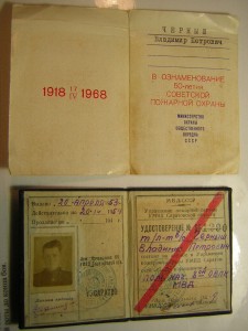 Доки___УМВД Саратовской обл.+ 50 лет ПО
