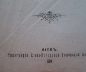 Re: Библия  Издание Киево -Печерской Лавры  изд 1909 год
