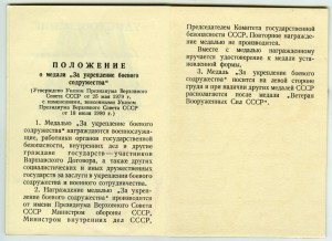 За укрепление боевого содружества+доки,подписи Маршалов!!!!