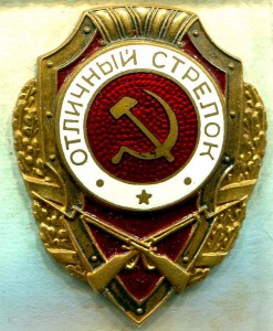 Отличный СТРЕЛОК, 15-й тип по Хламкину, МТХ, RRR!!!