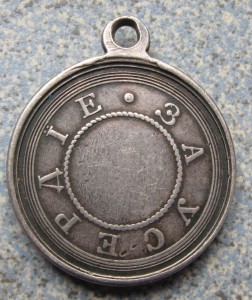 За усердие Александр II (серебро,портрет вправо)