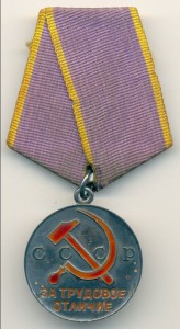 За трудовое отличие. С морковной эмалью. Родной сбор.