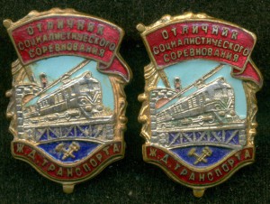 ОСС  Ж. Д. Транспорта - 2 шт.