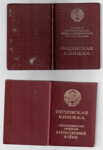 КЗ № 3748197 с доком (указ за ранение)