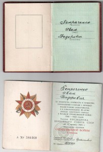 КЗ № 3748197 с доком (указ за ранение)