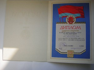 Дипломы самбиста (1975 г.)