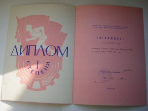 Дипломы самбиста (1975 г.)