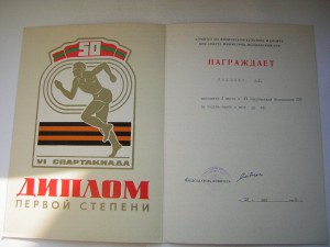 Дипломы самбиста (1975 г.)