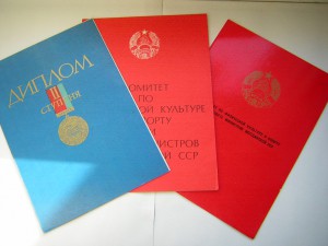 Дипломы самбиста (1975 г.)