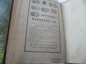 Самоучитель фотографии. Ержемский А. 1904 г.