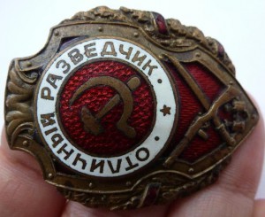 "Отличный разведчик"