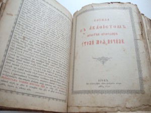 Акафист. Киево - Печерская Лавра. 1895 - 1901гг.