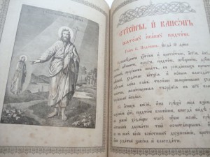 Акафист. Киево - Печерская Лавра. 1895 - 1901гг.