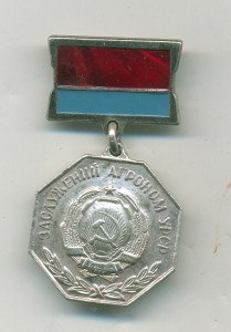 Заслуженные УССР