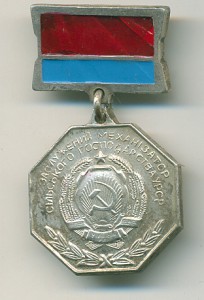 Заслуженные УССР