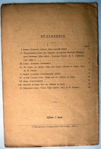 Сборник к 300-летию Дома Романовых