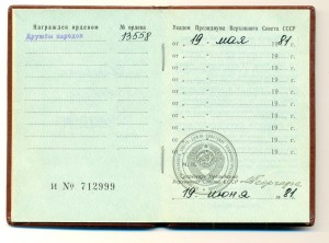 Орден Дружбы народов на доке №13558 (6130)