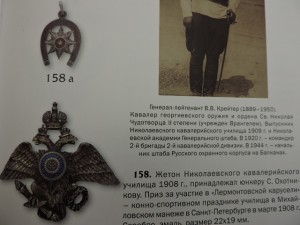 Знак объединения , белое движение.