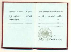 Дружбы народов на женщину с доком №72709  (6132)