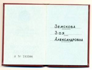 Дружбы народов на женщину с доком №72709  (6132)