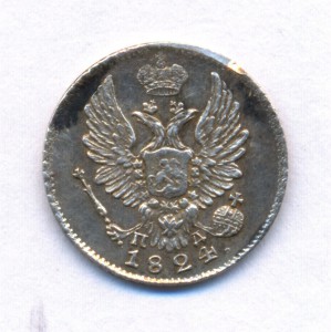 5 коп. СЕРЕБРО 1824г. С.П.Б.   П.Д  XF !!!