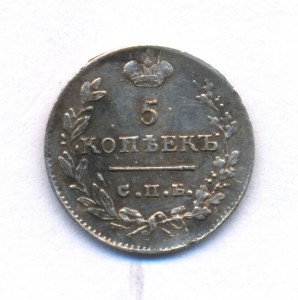 5 коп. СЕРЕБРО 1824г. С.П.Б.   П.Д  XF !!!