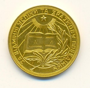 Золотая ШМ Украинской ССР, образца 1954-го года (6134)