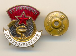 Отличник Здравоохранения №67992  (6135)