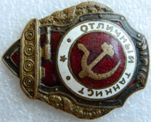 Отличный танкист