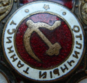 Отличный танкист