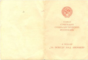 За победу над Японией, от 22-го февраля 1949-го года.