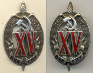 XV лет ВЧК-ГПУ "ИЗО"