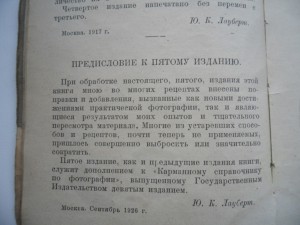 Две книги по фото делу . Ю.К. Лауберт 1927г. 1929 г.