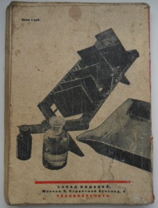 Две книги по фото делу . Ю.К. Лауберт 1927г. 1929 г.