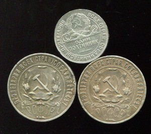 Два рубля 1921 и полтинник 1924тр