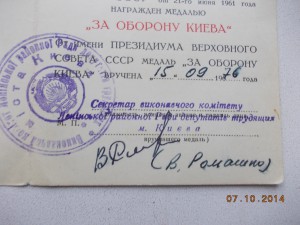 За оборону Киева исполком на женщину 1976 год