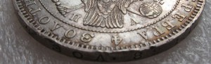 1 рубль 1846