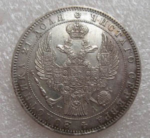 1 рубль 1846