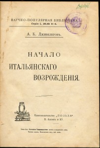 Начало итальянского возрождения.
